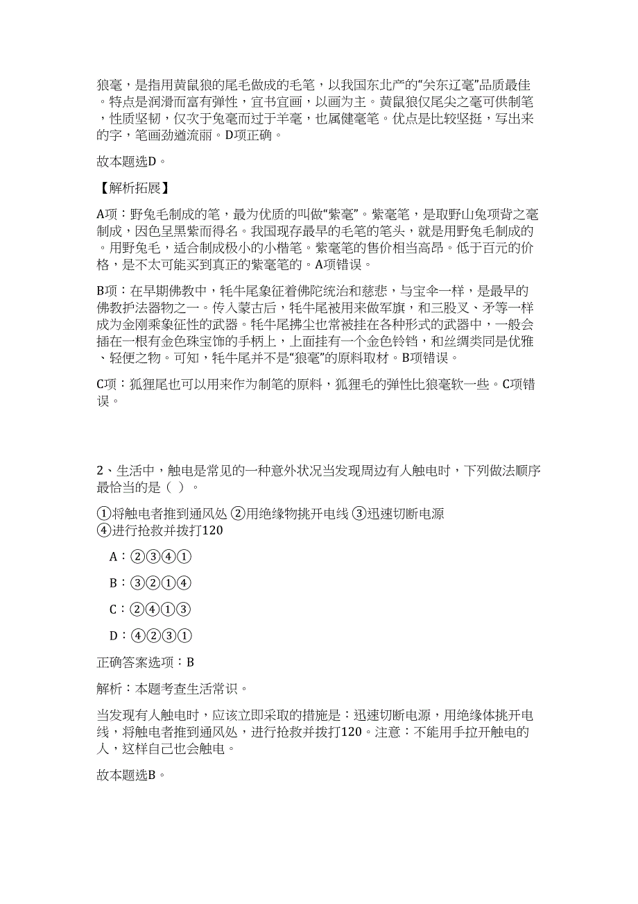 2023年湖南怀化学院高层次人才公开招聘40人难、易点高频考点（职业能力倾向测验共200题含答案解析）模拟练习试卷_第2页