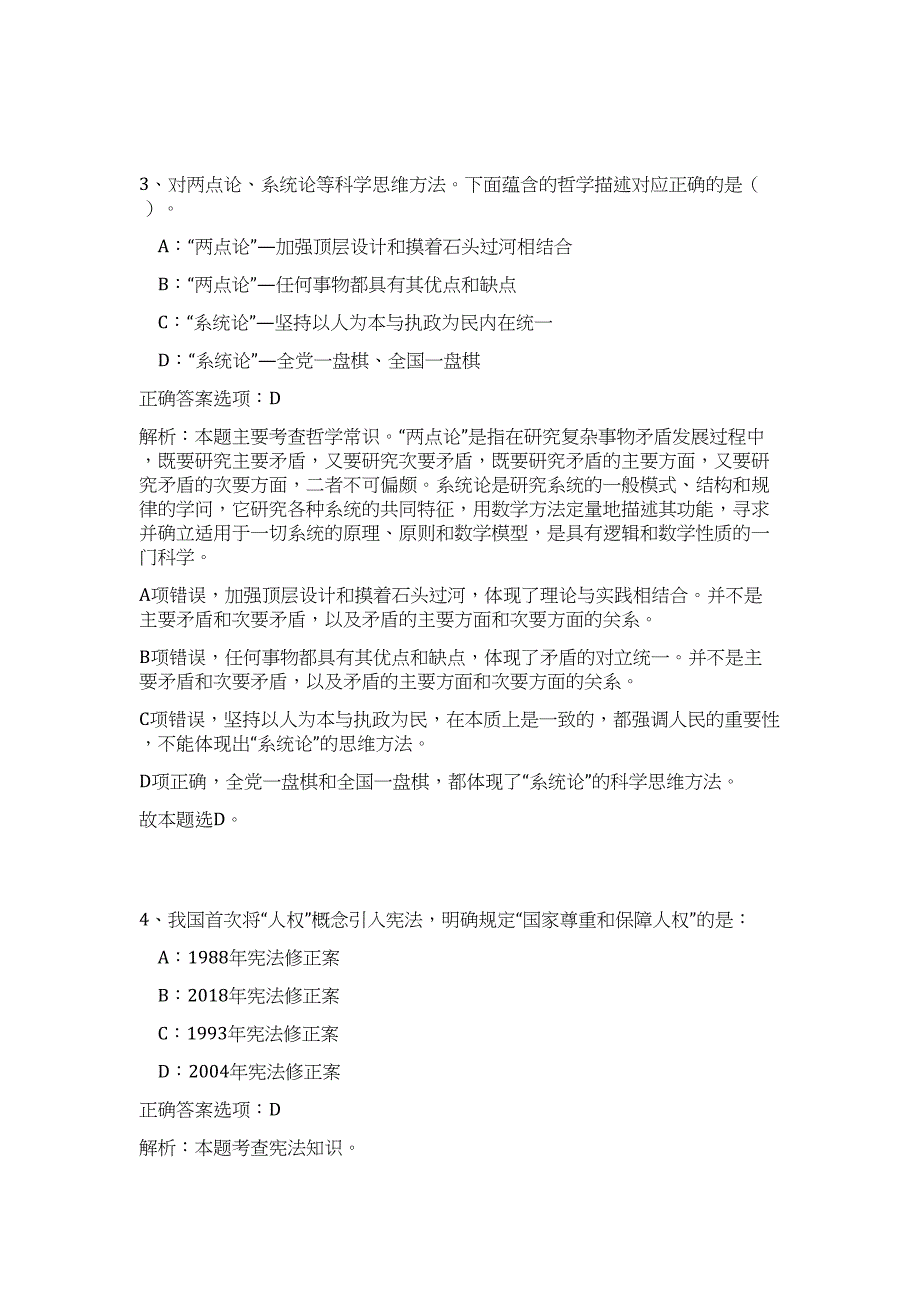 2023年张家口市涿鹿县卫生教育事业单位招考工作人员难、易点高频考点（职业能力倾向测验共200题含答案解析）模拟练习试卷_第3页