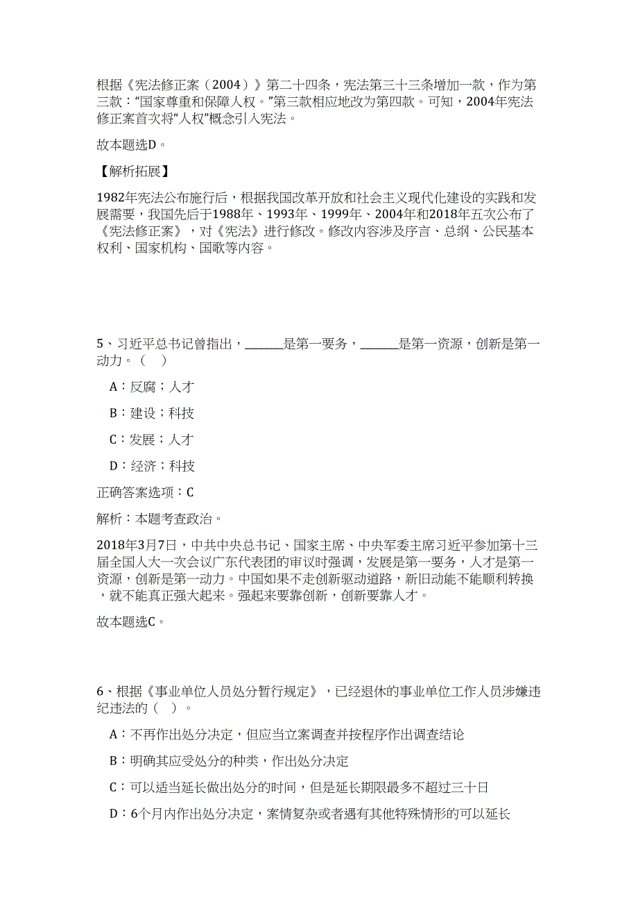 2023年张家口市涿鹿县卫生教育事业单位招考工作人员难、易点高频考点（职业能力倾向测验共200题含答案解析）模拟练习试卷_第4页