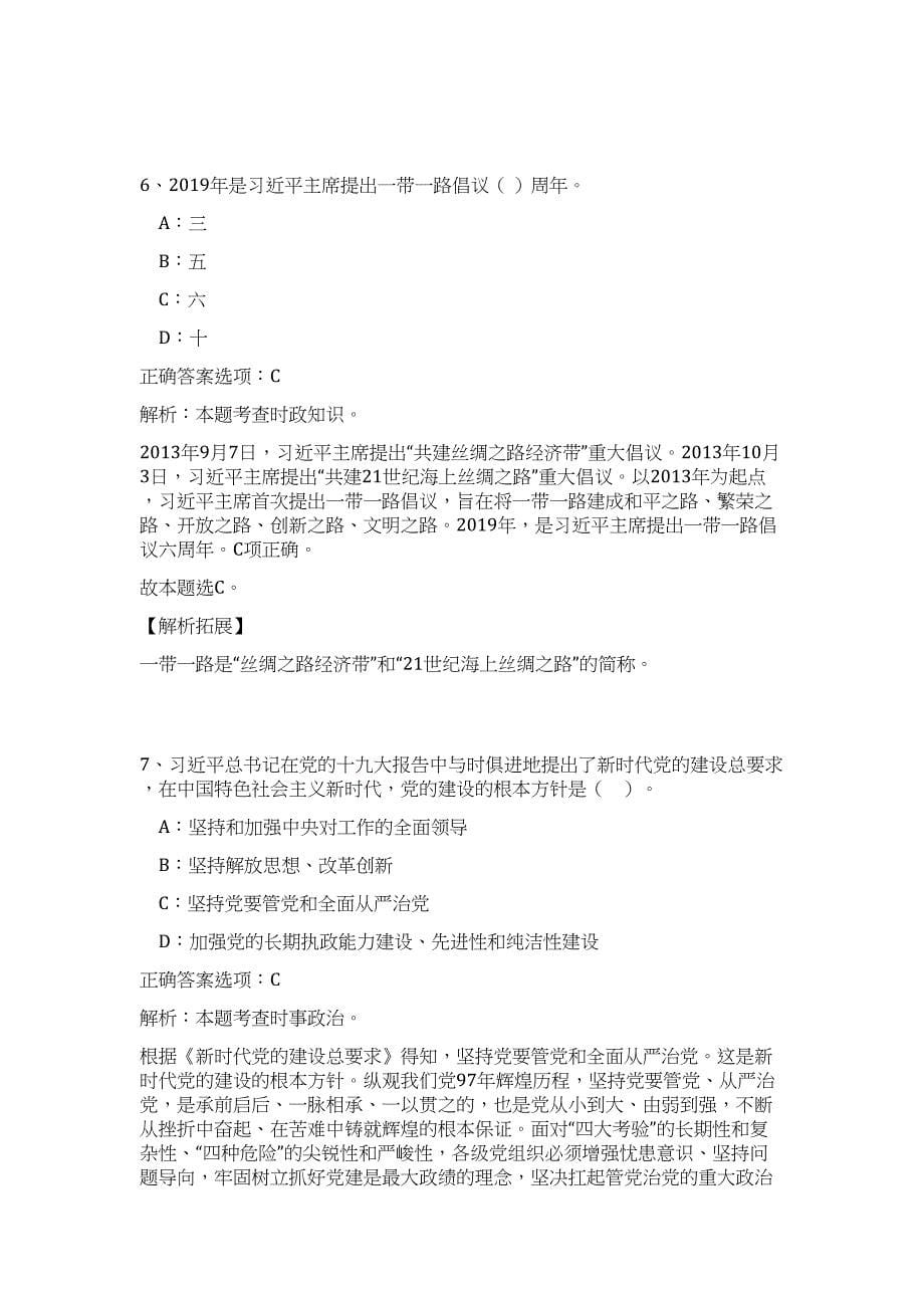 2023年广东韶关南雄市卫生健康局下属事业单位招聘工作人员67人难、易点高频考点（职业能力倾向测验共200题含答案解析）模拟练习试卷_第5页