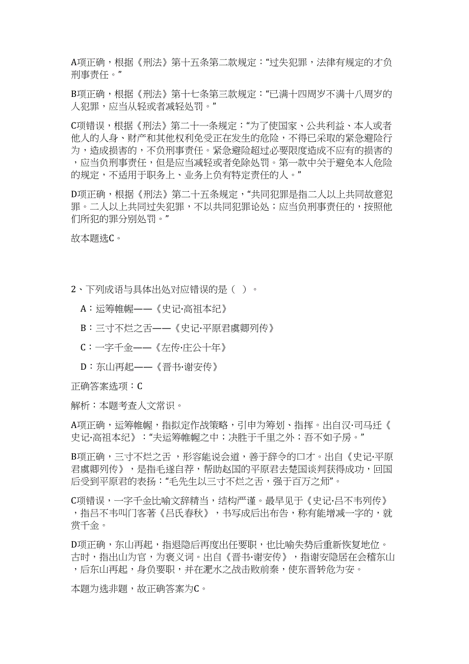 2023年江西省崇仁县基层林业专业技术人员定向培养招生难、易点高频考点（职业能力倾向测验共200题含答案解析）模拟练习试卷_第2页