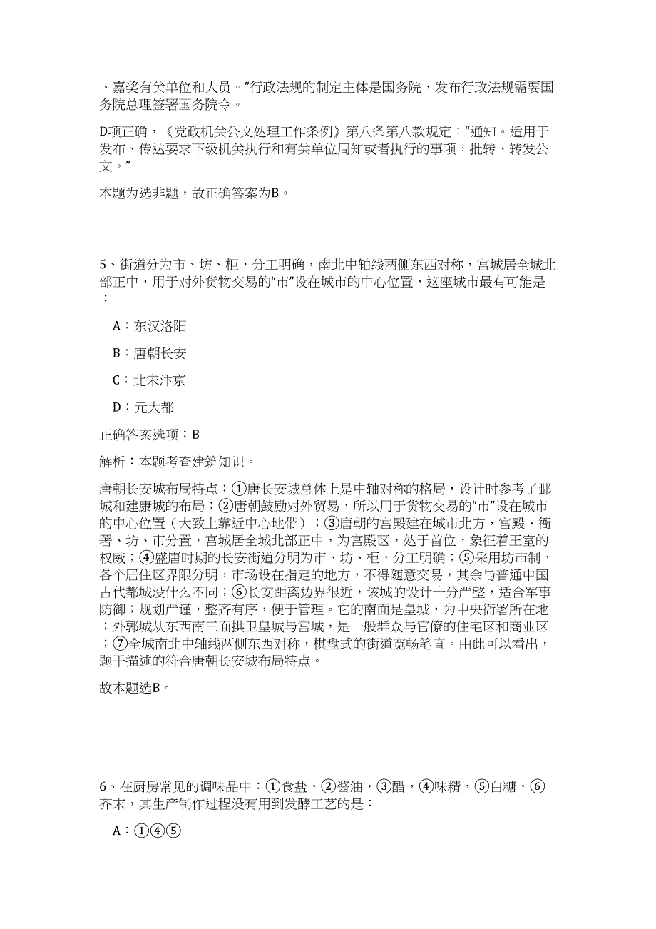 2023年江西省崇仁县基层林业专业技术人员定向培养招生难、易点高频考点（职业能力倾向测验共200题含答案解析）模拟练习试卷_第4页