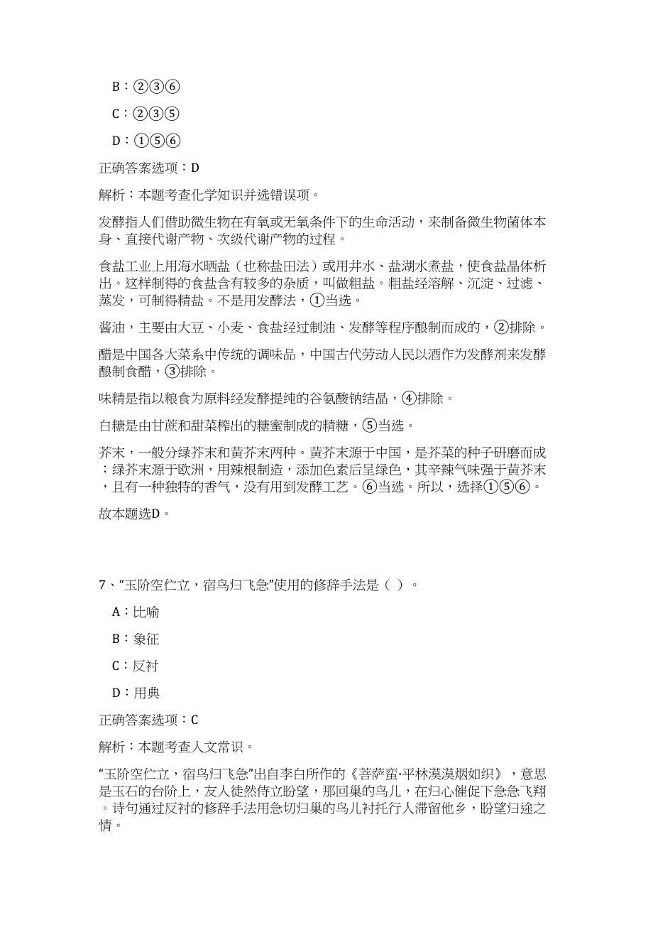 2023年江西省崇仁县基层林业专业技术人员定向培养招生难、易点高频考点（职业能力倾向测验共200题含答案解析）模拟练习试卷_第5页