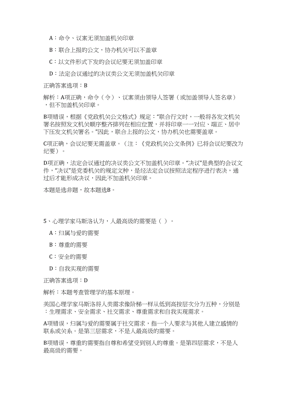 2023年山西省运城运城平陆事业单位招聘115人（公共基础共200题）难、易度冲刺试卷含解析_第4页