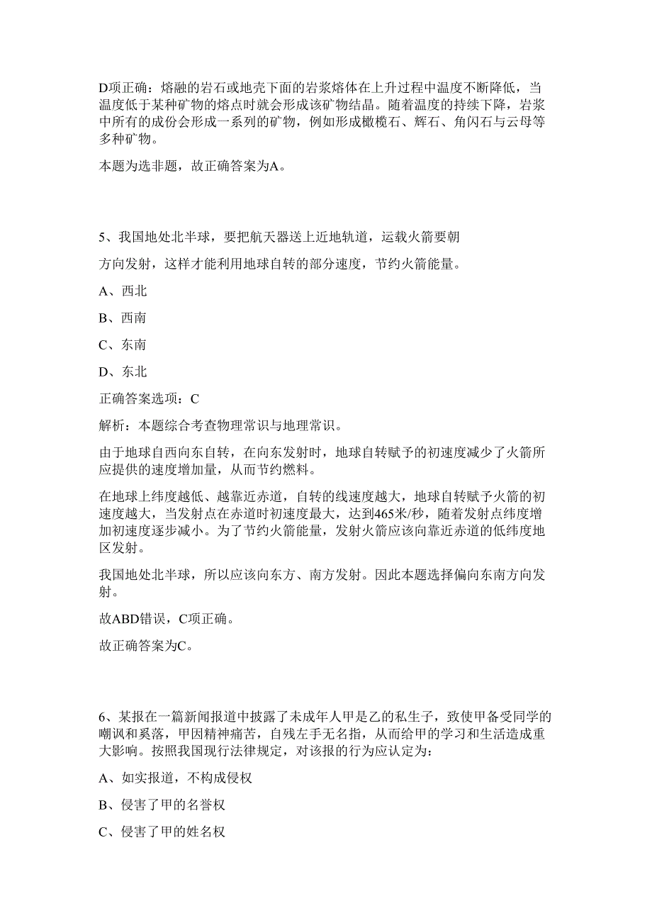 2023年济源市度高层次创业创新人才引进难、易点高频考点（行政职业能力测验共200题含答案解析）模拟练习试卷_第4页