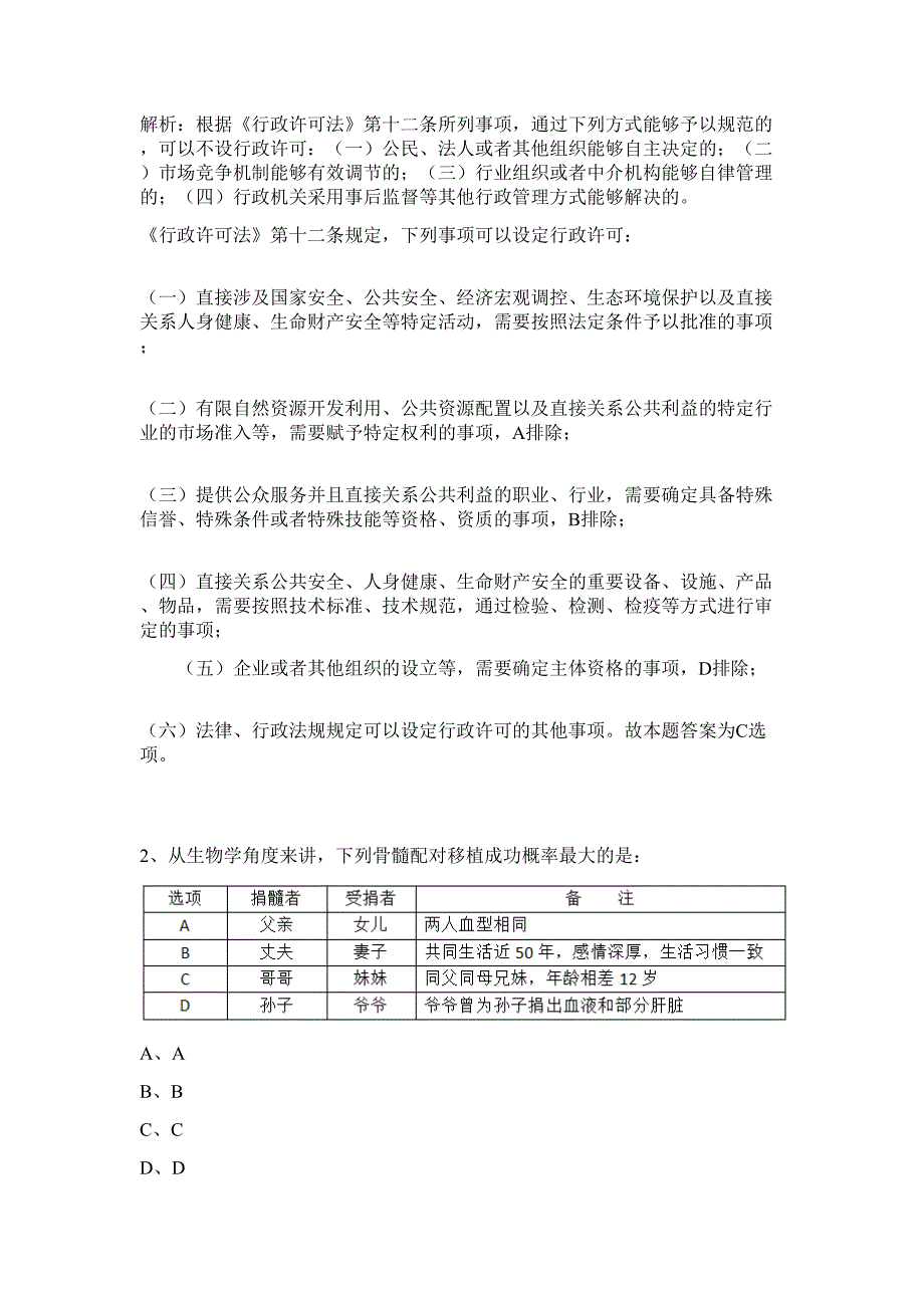 2023重庆铜梁区双山镇敬老院招聘2人难、易点高频考点（行政职业能力测验共200题含答案解析）模拟练习试卷_第2页