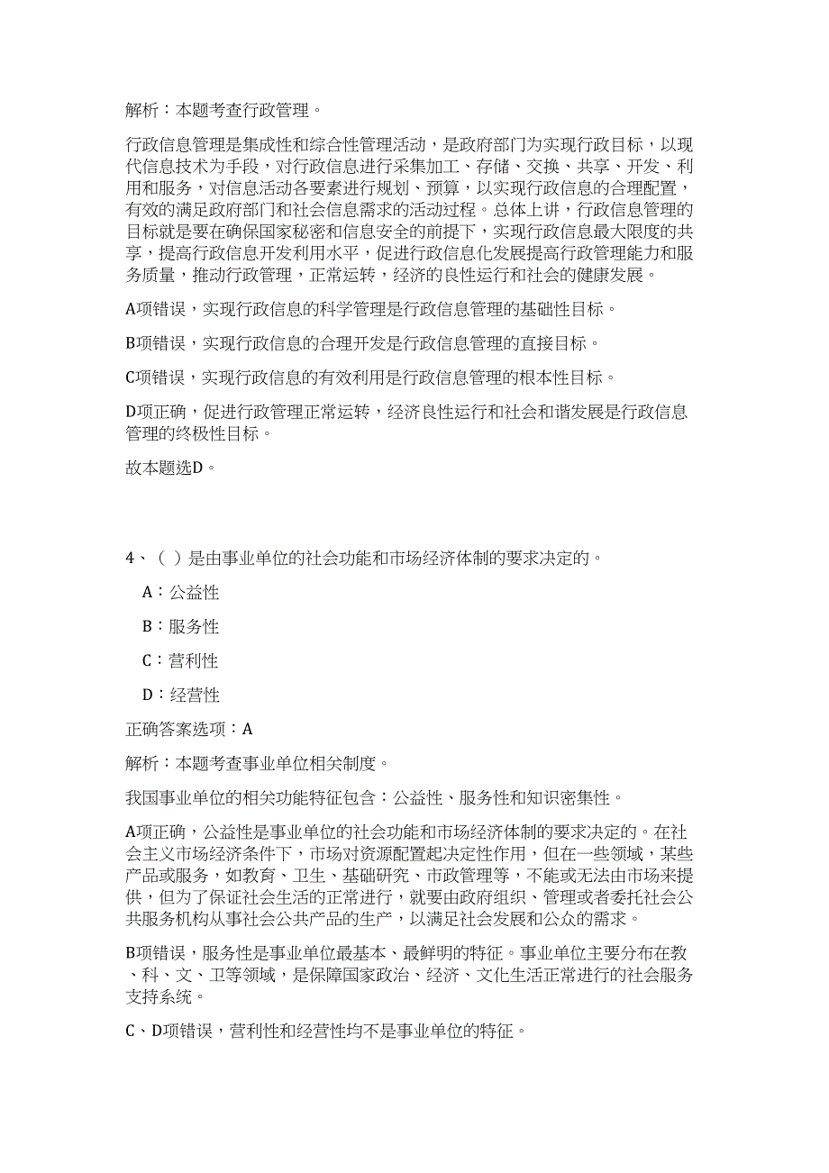 2023年广西来宾市忻城县水利局事业单位招聘3人（公共基础共200题）难、易度冲刺试卷含解析_第3页