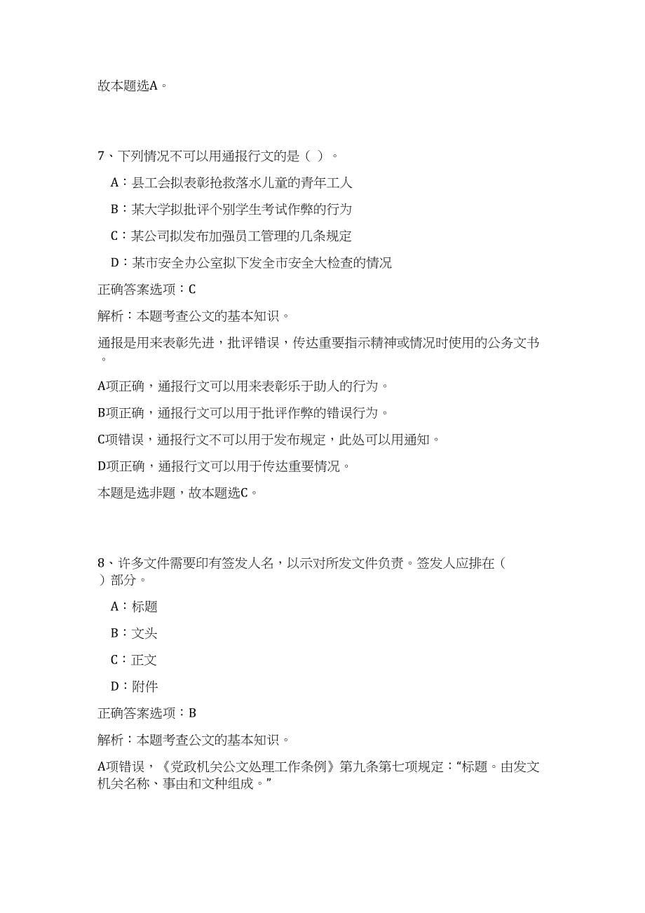 2023年广东省汕尾市纪委监委招聘69人（公共基础共200题）难、易度冲刺试卷含解析_第5页