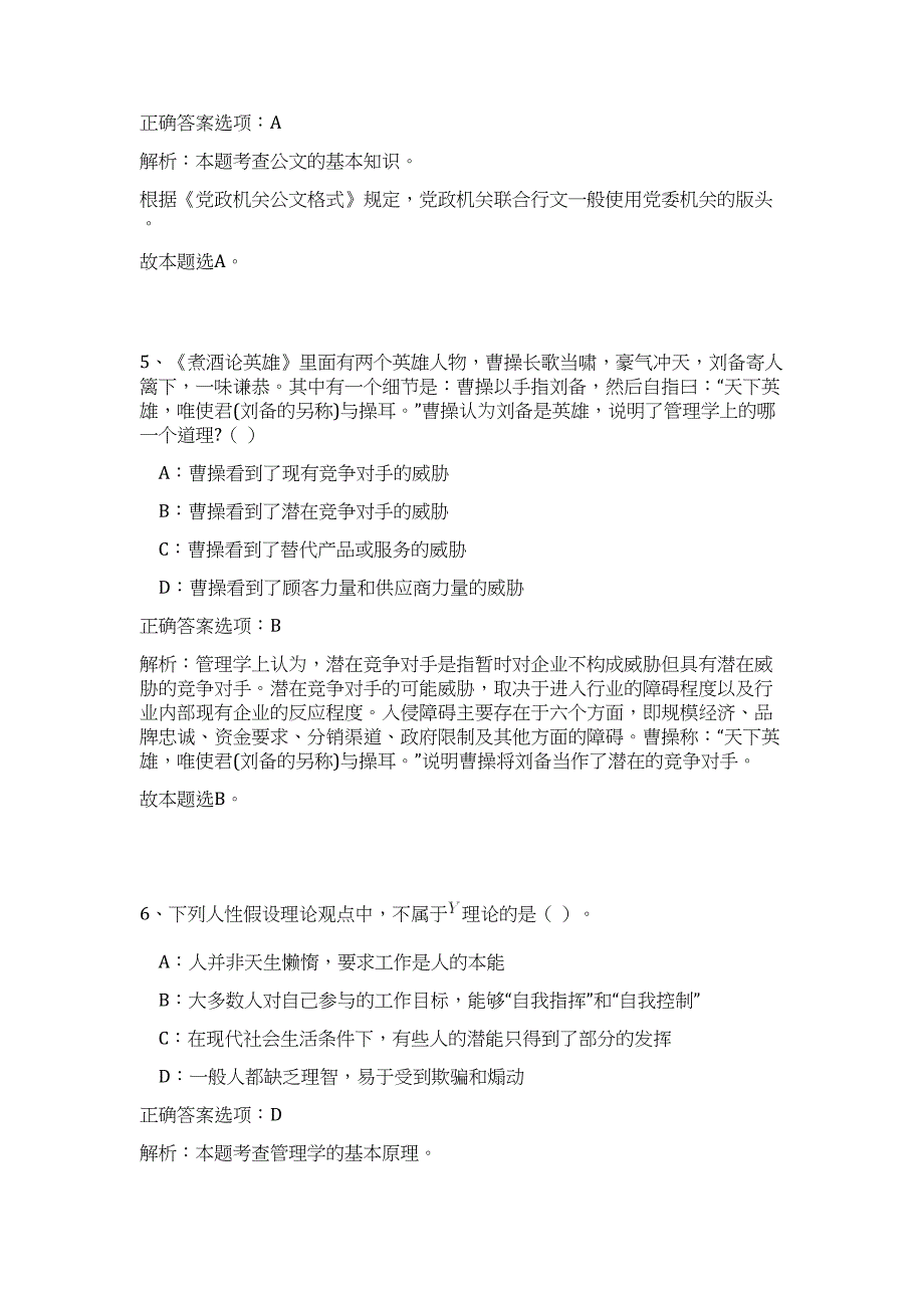 2023年广西南宁市邕江南岸公园招聘（公共基础共200题）难、易度冲刺试卷含解析_第4页