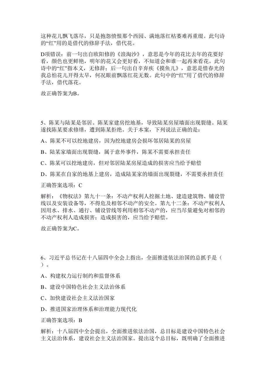 2023年湖南省邵阳武冈市广播电视台招聘5人难、易点高频考点（行政职业能力测验共200题含答案解析）模拟练习试卷_第4页