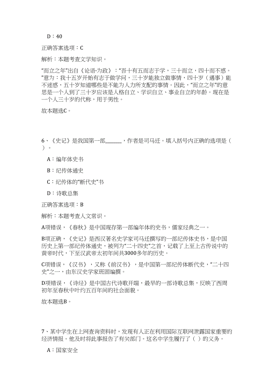 2023年江苏苏州博物馆公益性岗位招聘难、易点高频考点（职业能力倾向测验共200题含答案解析）模拟练习试卷_第4页