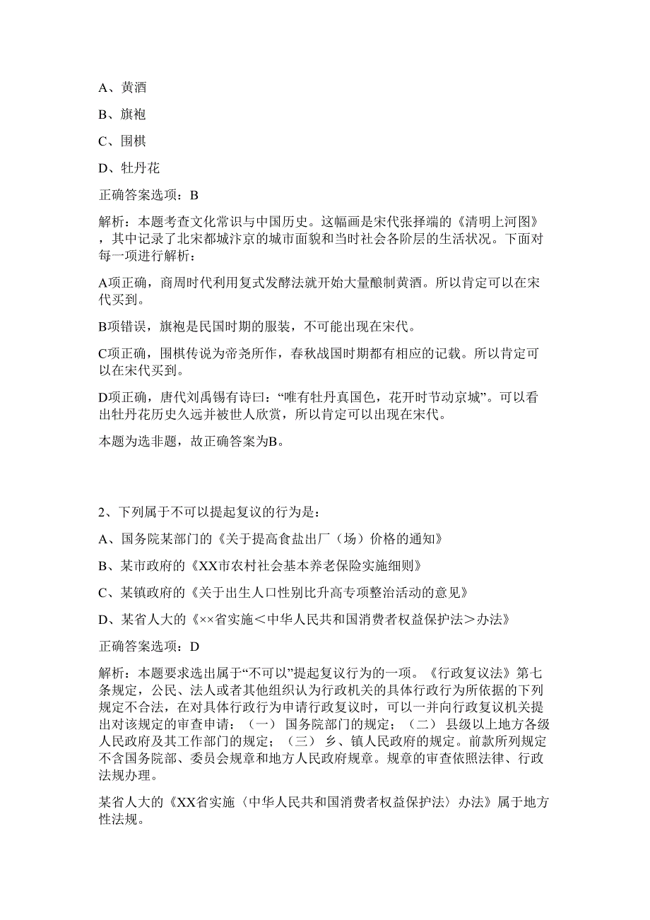 2023年浙江温州文化广电局下属事业单位招聘6人难、易点高频考点（行政职业能力测验共200题含答案解析）模拟练习试卷_第2页