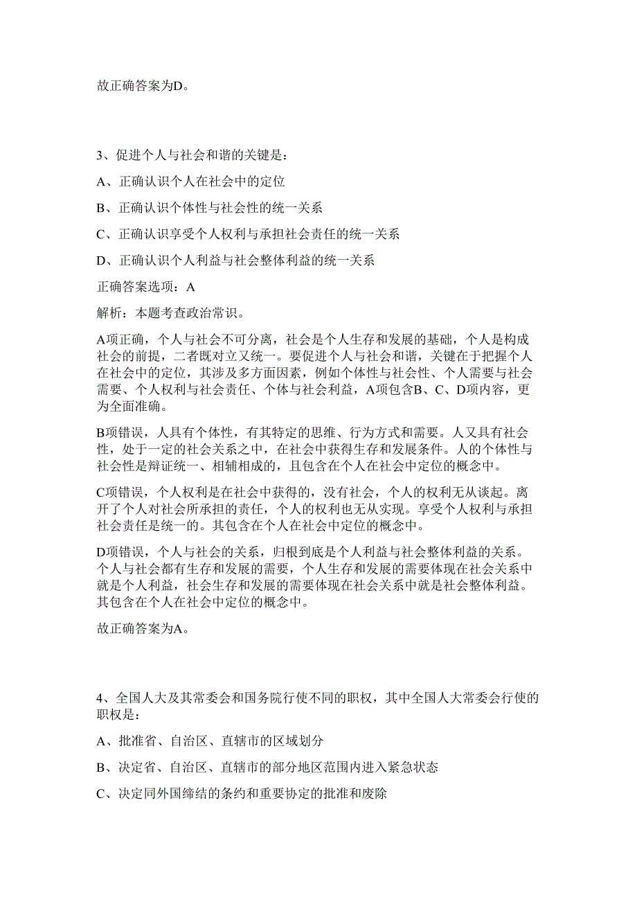 2023年浙江温州文化广电局下属事业单位招聘6人难、易点高频考点（行政职业能力测验共200题含答案解析）模拟练习试卷_第3页