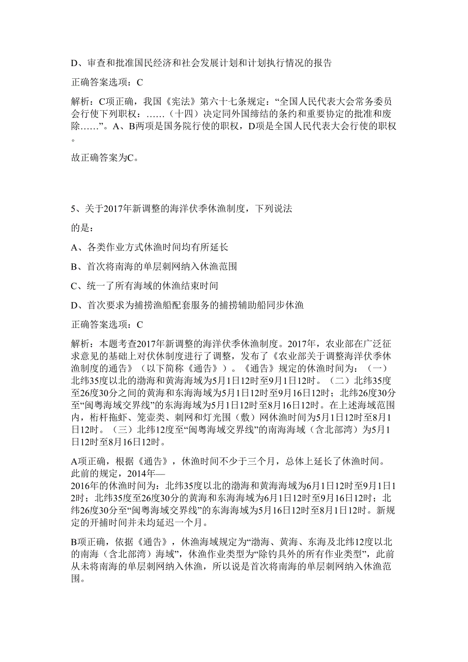 2023年浙江温州文化广电局下属事业单位招聘6人难、易点高频考点（行政职业能力测验共200题含答案解析）模拟练习试卷_第4页