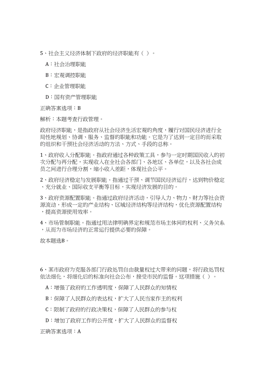 2023年山东省德州宁津县事业单位公开招聘172人（公共基础共200题）难、易度冲刺试卷含解析_第4页