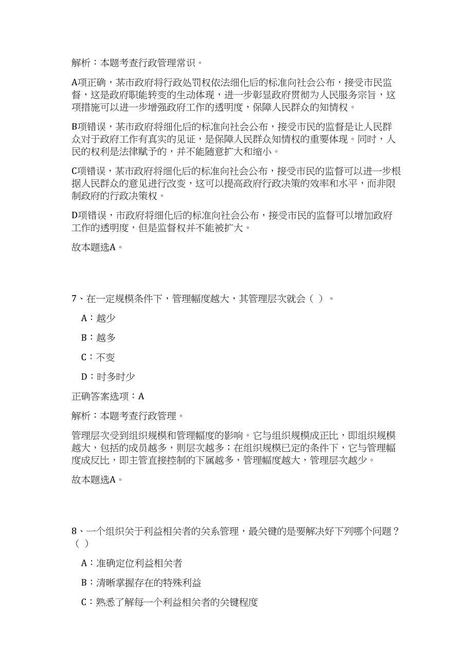 2023年山东省德州宁津县事业单位公开招聘172人（公共基础共200题）难、易度冲刺试卷含解析_第5页