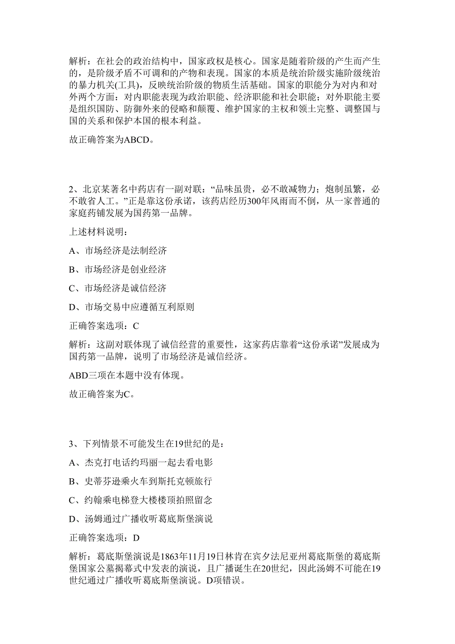 2023年浙江省金华兰溪市部分事业单位招聘69人难、易点高频考点（行政职业能力测验共200题含答案解析）模拟练习试卷_第2页