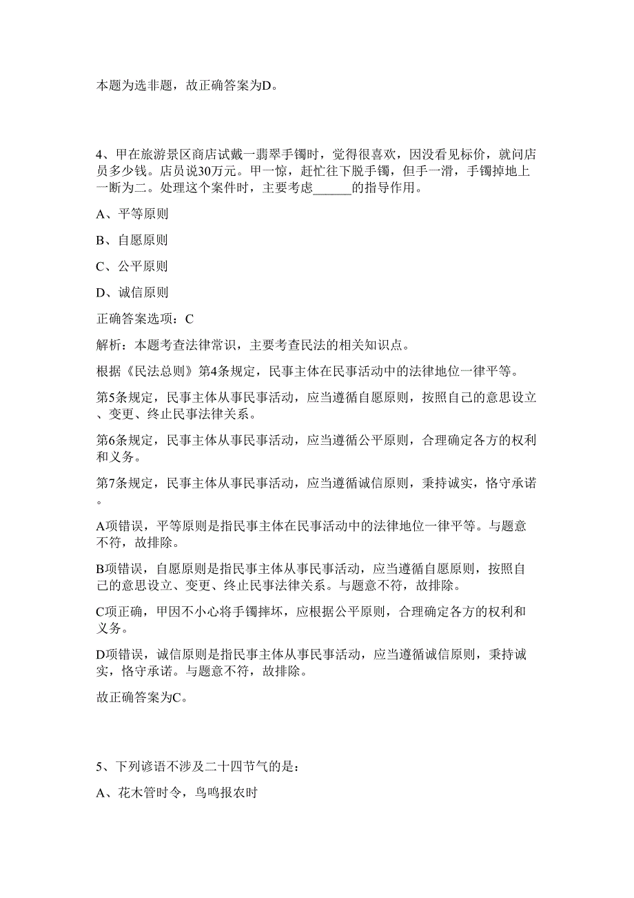 2023年浙江省金华兰溪市部分事业单位招聘69人难、易点高频考点（行政职业能力测验共200题含答案解析）模拟练习试卷_第3页