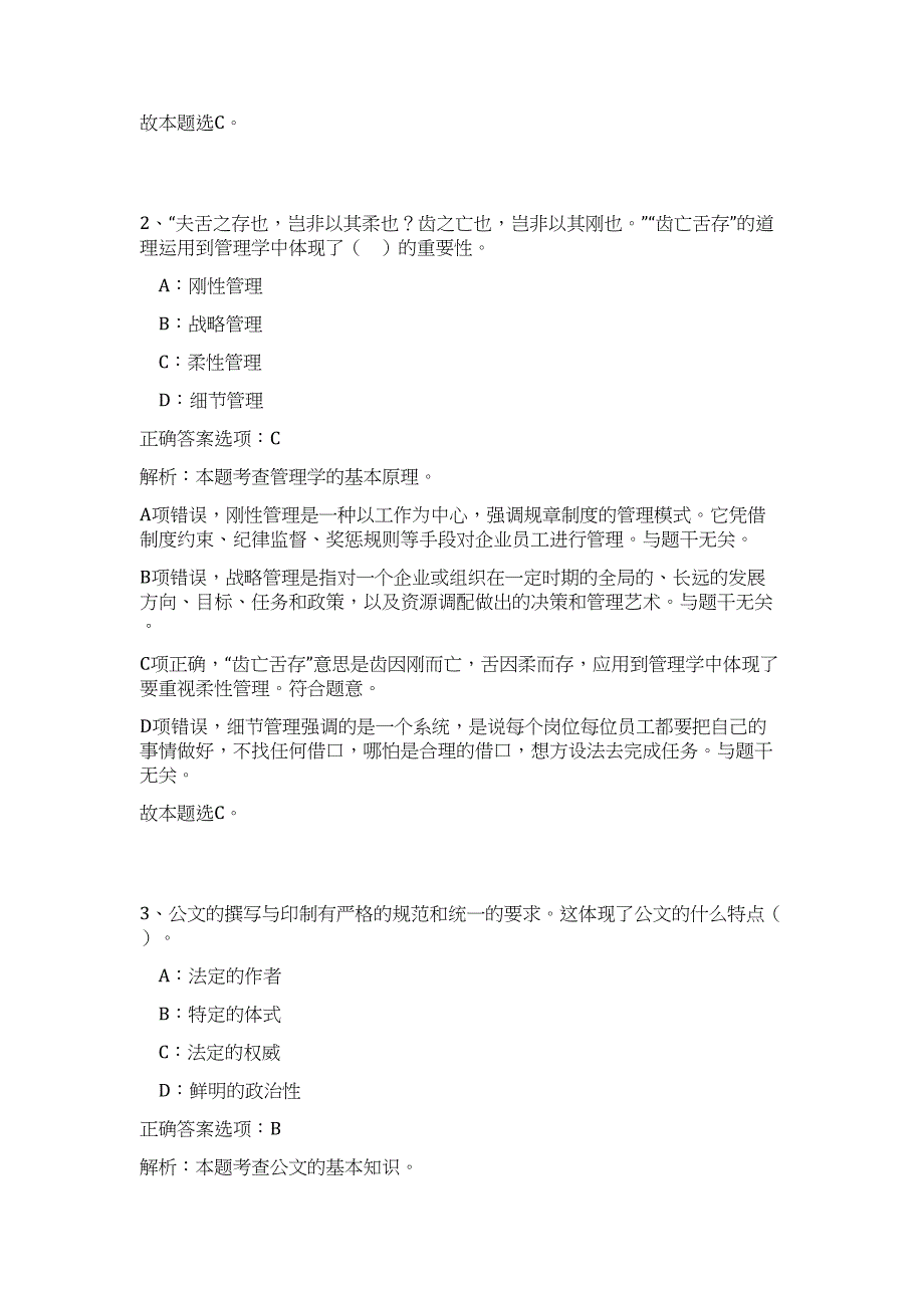 2023年广西崇左市政务服务监督管理办公室招聘3人（公共基础共200题）难、易度冲刺试卷含解析_第2页