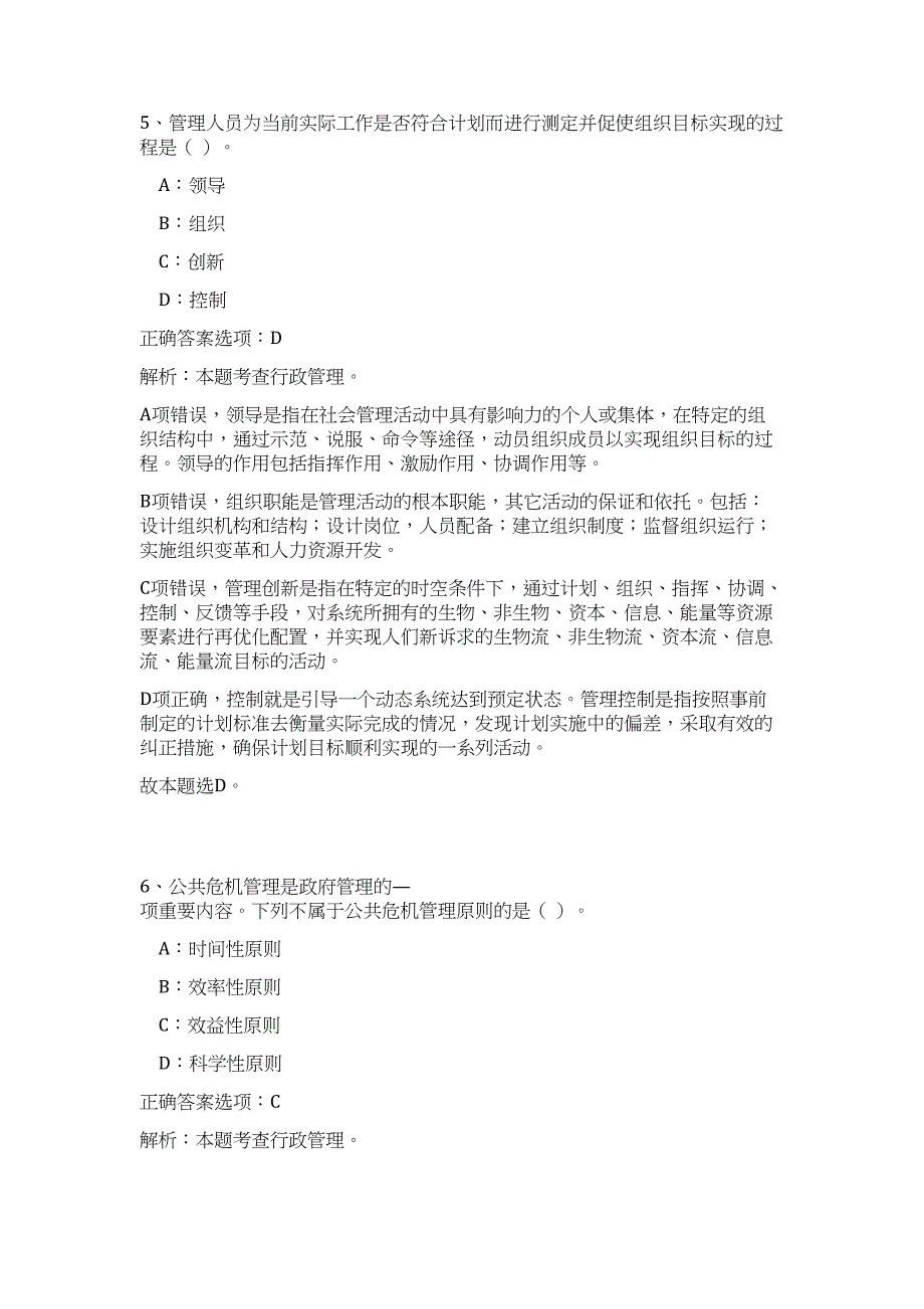 2023年广西崇左市政务服务监督管理办公室招聘3人（公共基础共200题）难、易度冲刺试卷含解析_第4页