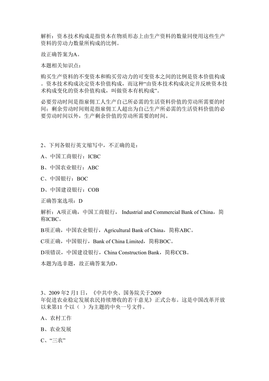 2023年湖北武汉华中科技大学光电国家研究中心夏金松教授课题组招聘博士后难、易点高频考点（行政职业能力测验共200题含答案解析）模拟练习试卷_第2页