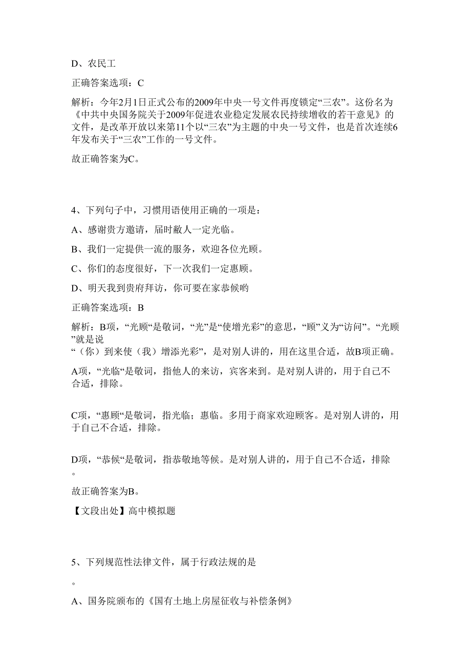 2023年湖北武汉华中科技大学光电国家研究中心夏金松教授课题组招聘博士后难、易点高频考点（行政职业能力测验共200题含答案解析）模拟练习试卷_第3页