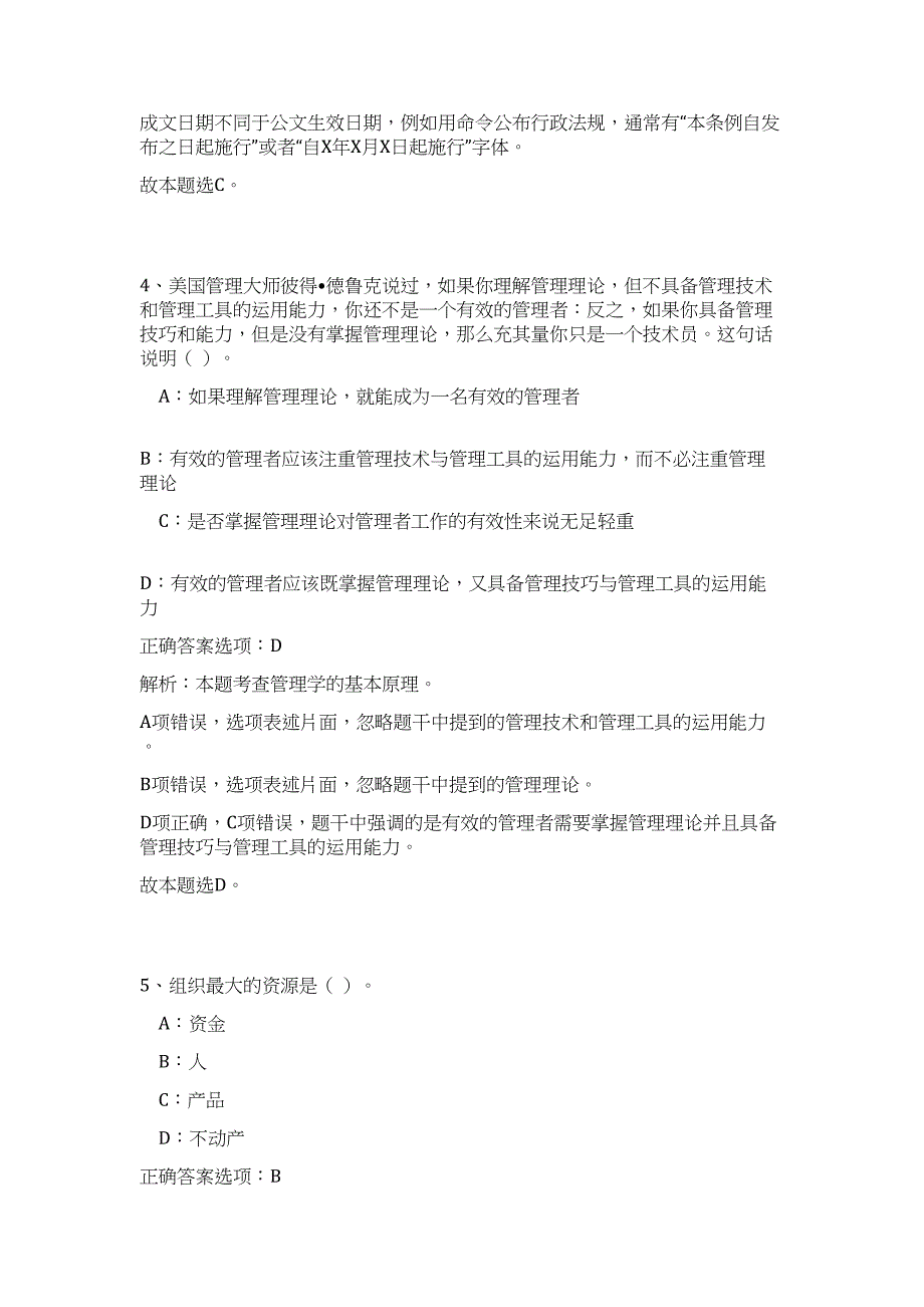 2023年包头市事业单位招聘高层次人才（公共基础共200题）难、易度冲刺试卷含解析_第3页