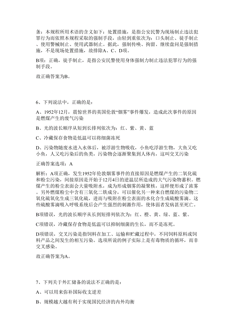 2023年浙江金华东阳市卫健系统招聘难、易点高频考点（行政职业能力测验共200题含答案解析）模拟练习试卷_第4页