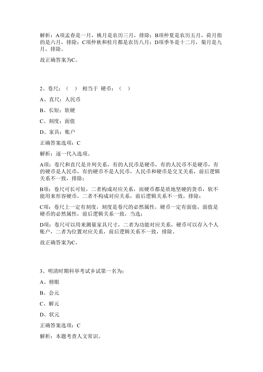 2023年郑州大学护理学院招考工作人员难、易点高频考点（行政职业能力测验共200题含答案解析）模拟练习试卷_第2页