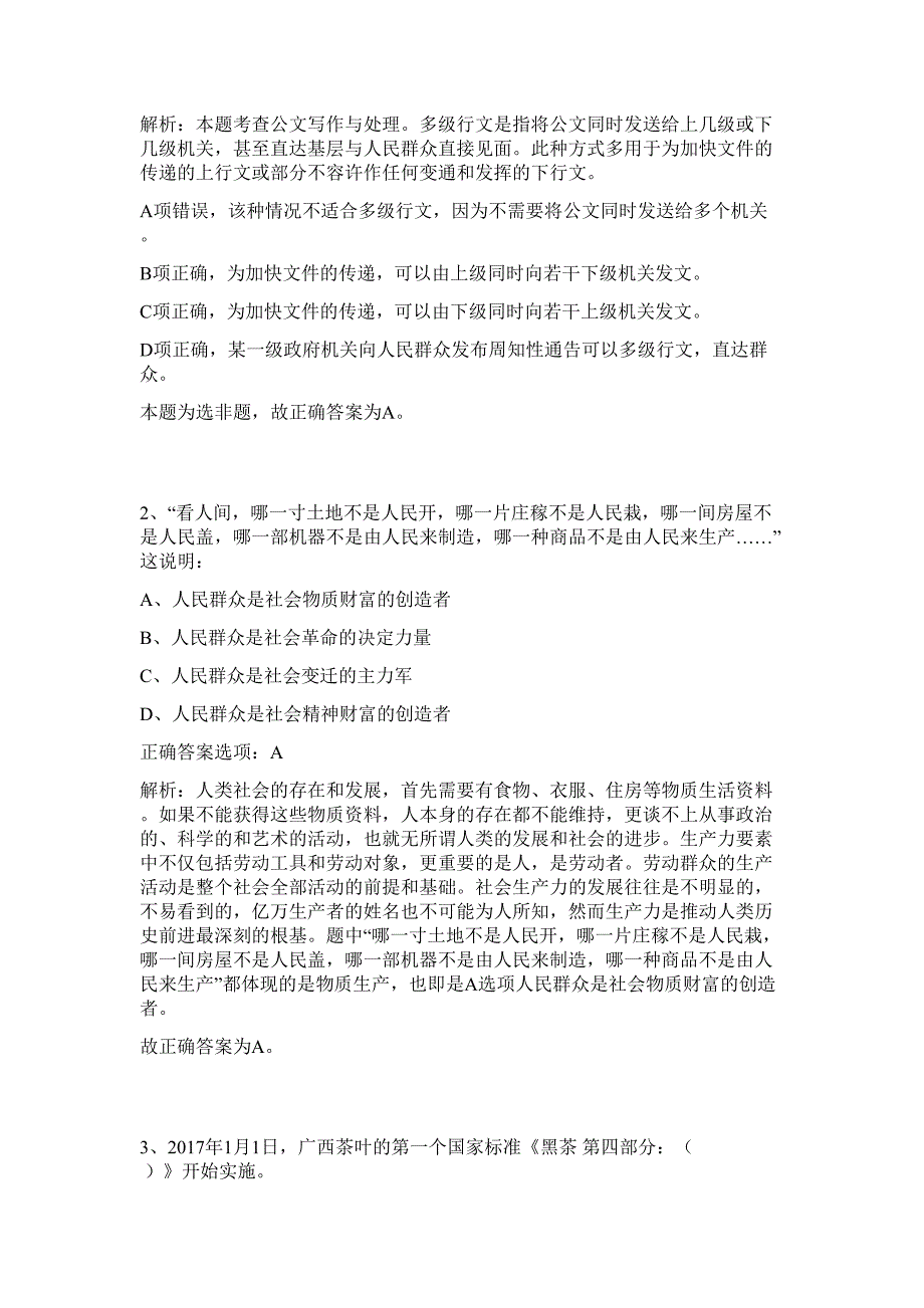 江苏泰州市事业单位招考人员难、易点高频考点（行政职业能力测验共200题含答案解析）模拟练习试卷_第2页