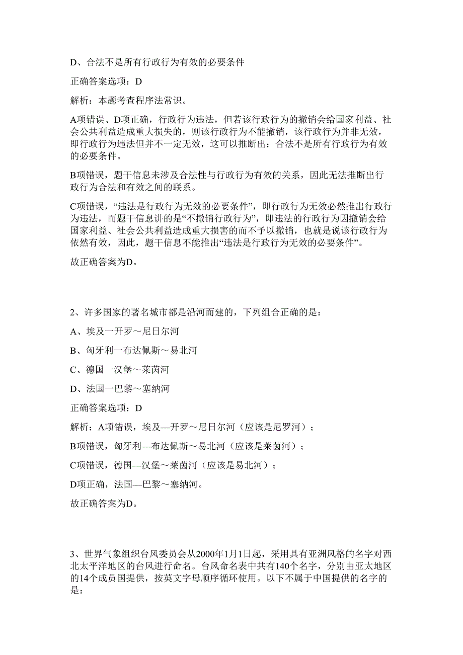 2023年湖南省衡阳县人民政府办公室事业单位选调难、易点高频考点（行政职业能力测验共200题含答案解析）模拟练习试卷_第2页