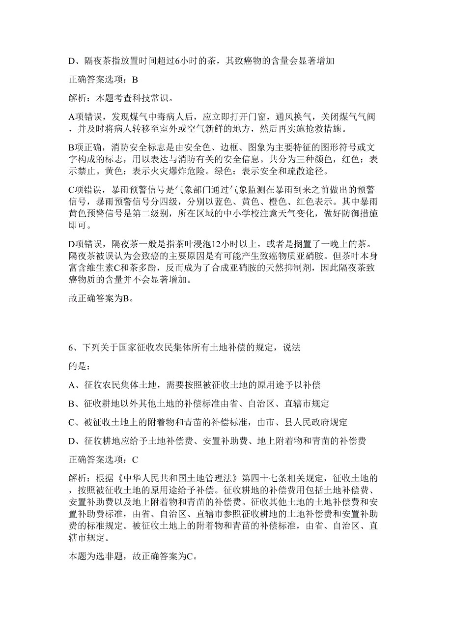 2023年湖南省衡阳县人民政府办公室事业单位选调难、易点高频考点（行政职业能力测验共200题含答案解析）模拟练习试卷_第4页