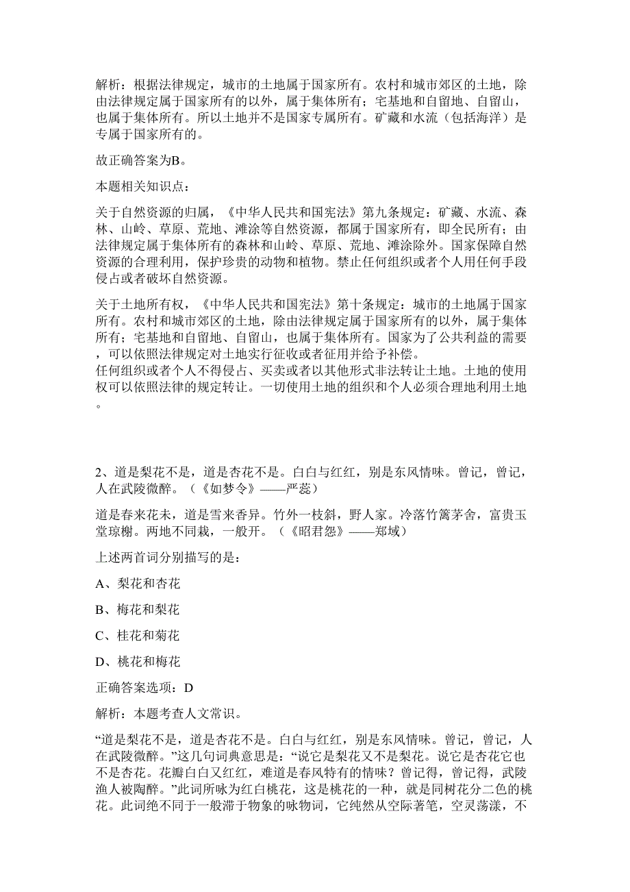 2023年湖北省武汉市江夏区卫生健康局面向社会招聘105人难、易点高频考点（行政职业能力测验共200题含答案解析）模拟练习试卷_第2页