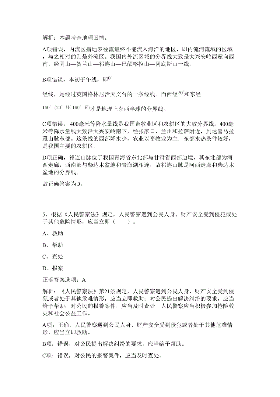 2023年湖北省武汉市江夏区卫生健康局面向社会招聘105人难、易点高频考点（行政职业能力测验共200题含答案解析）模拟练习试卷_第4页