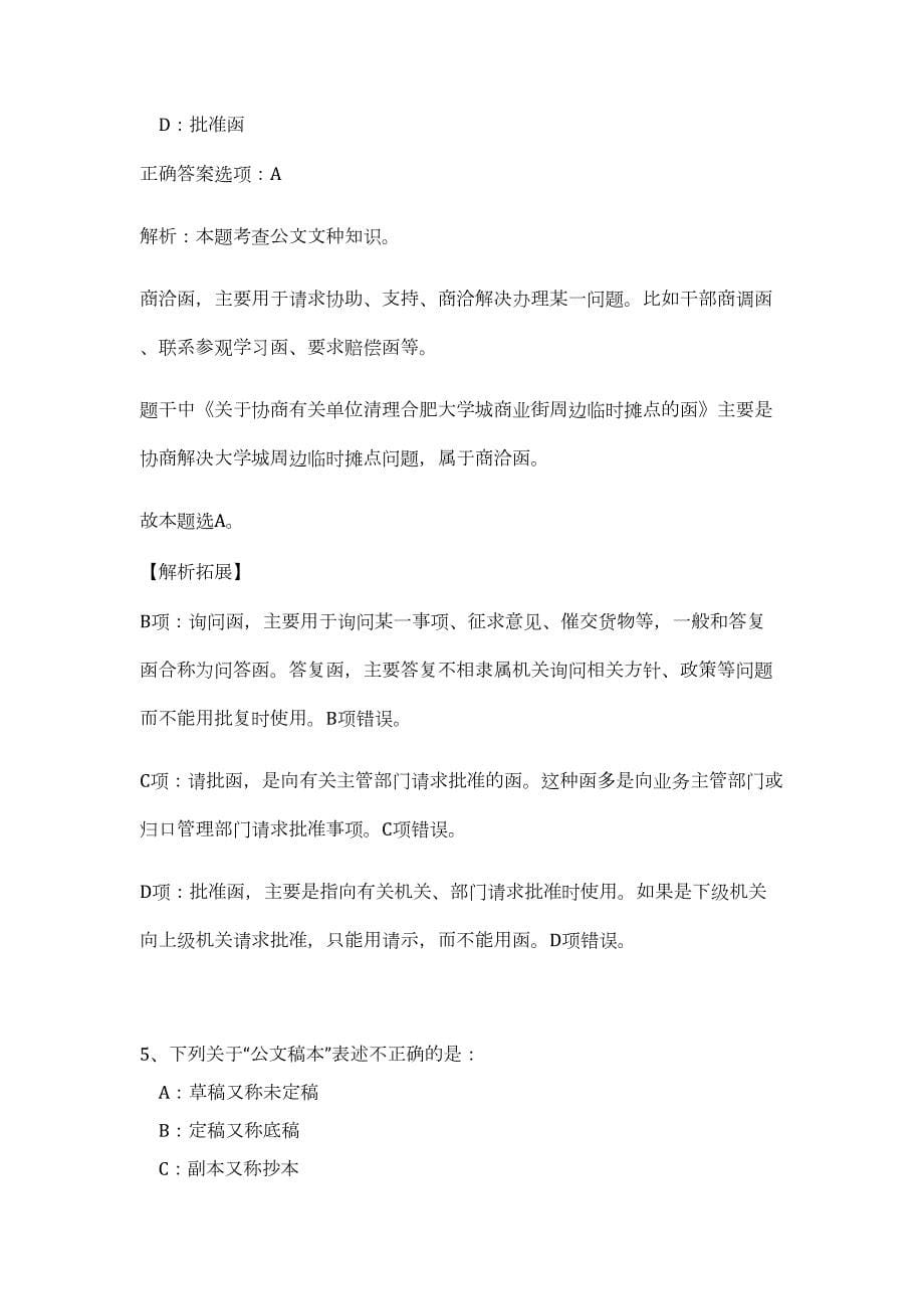 2023年安徽滁州定远县事业单位选调36人（公共基础共200题）难、易度冲刺试卷含解析_第5页