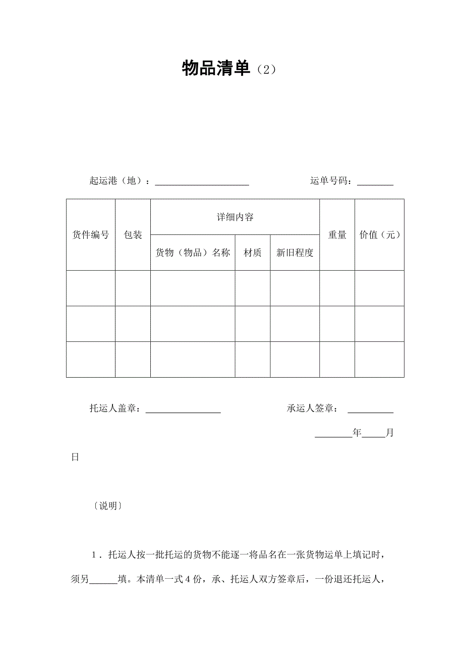 2024年新版运输物品清单（2）（长期适用）_第1页