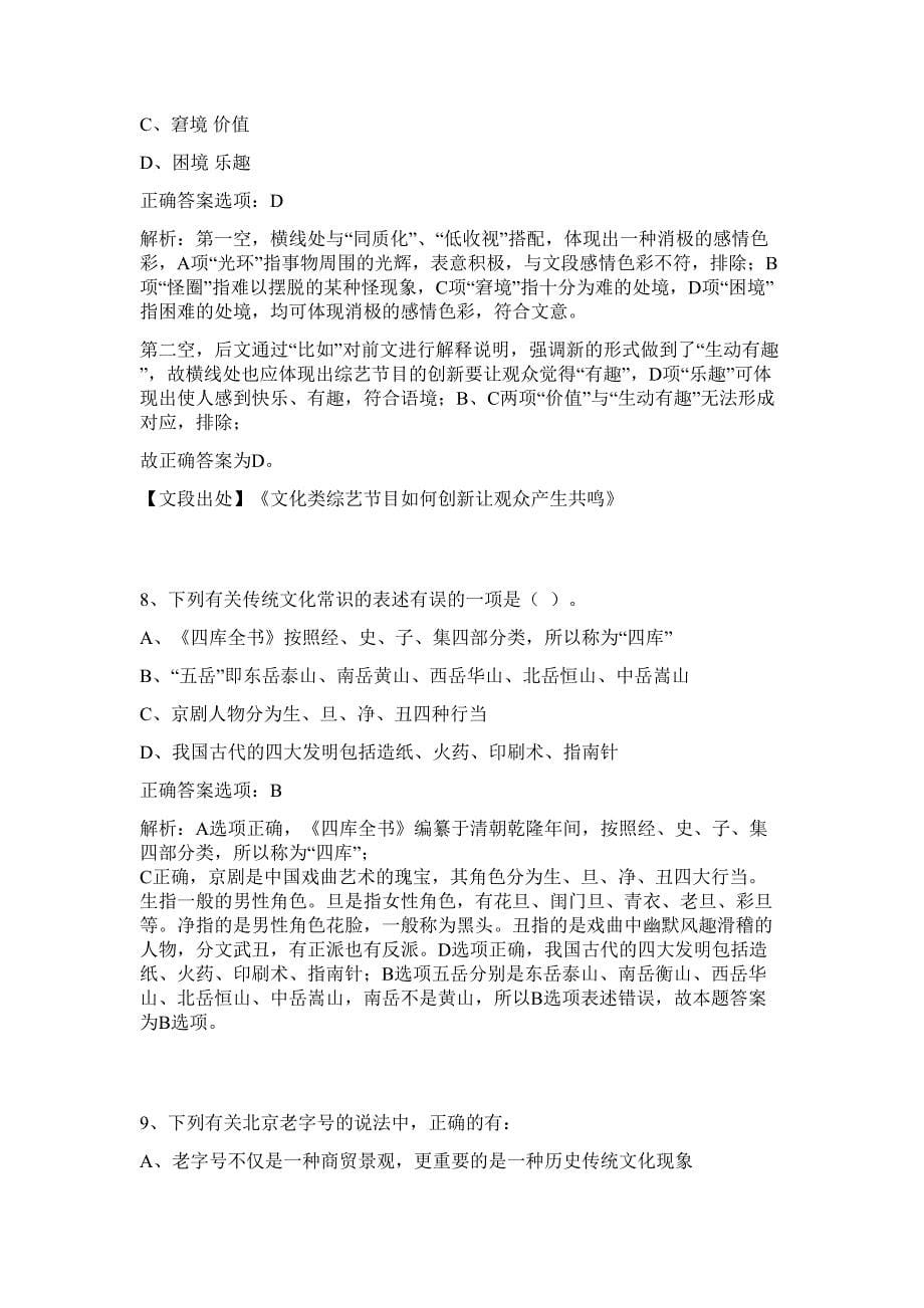 2023年湖北荆州沙市区城乡事业单位招聘13人难、易点高频考点（行政职业能力测验共200题含答案解析）模拟练习试卷_第5页