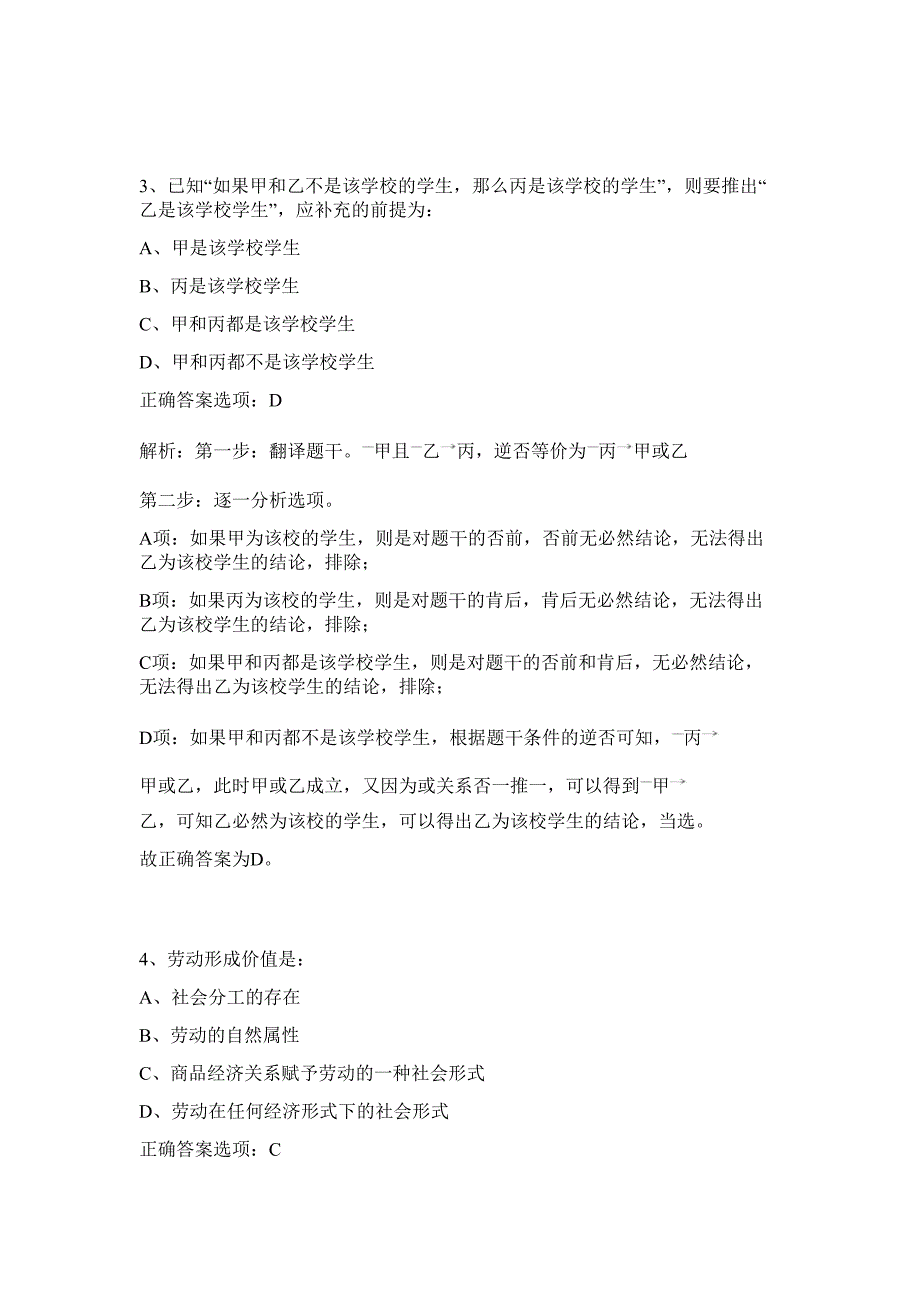 2023年甘肃庆阳华池县民族宗教事务服务中心选调2人难、易点高频考点（行政职业能力测验共200题含答案解析）模拟练习试卷_第3页