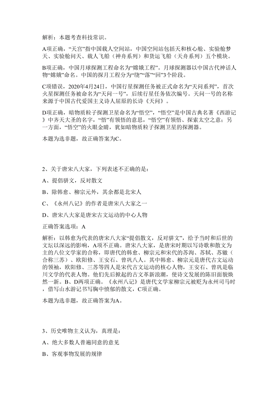 2023年海南省儋州市农业委员会招聘4人难、易点高频考点（行政职业能力测验共200题含答案解析）模拟练习试卷_第2页