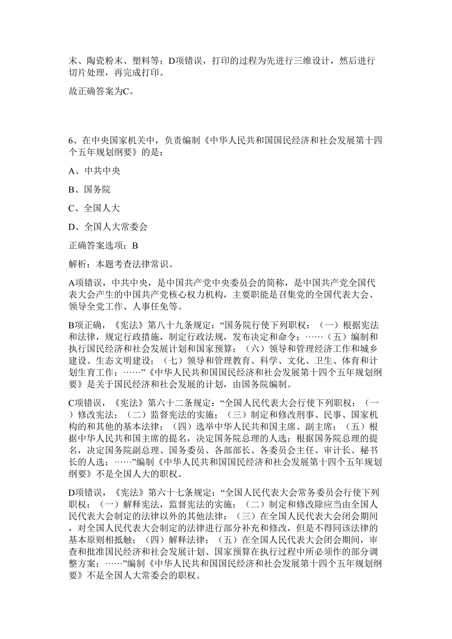 2023年海南省儋州市农业委员会招聘4人难、易点高频考点（行政职业能力测验共200题含答案解析）模拟练习试卷_第4页