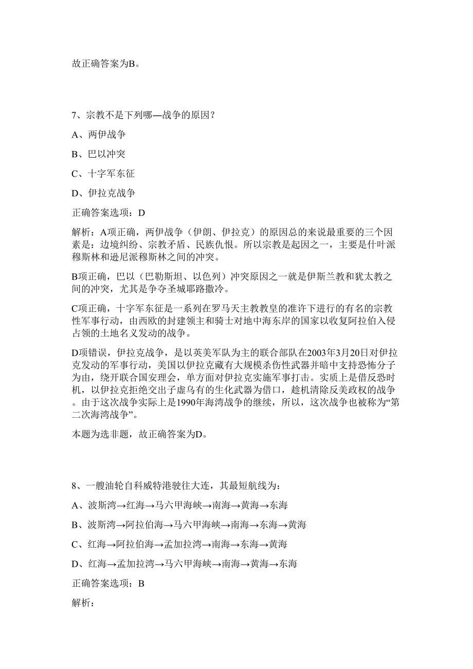 2023年海南省儋州市农业委员会招聘4人难、易点高频考点（行政职业能力测验共200题含答案解析）模拟练习试卷_第5页