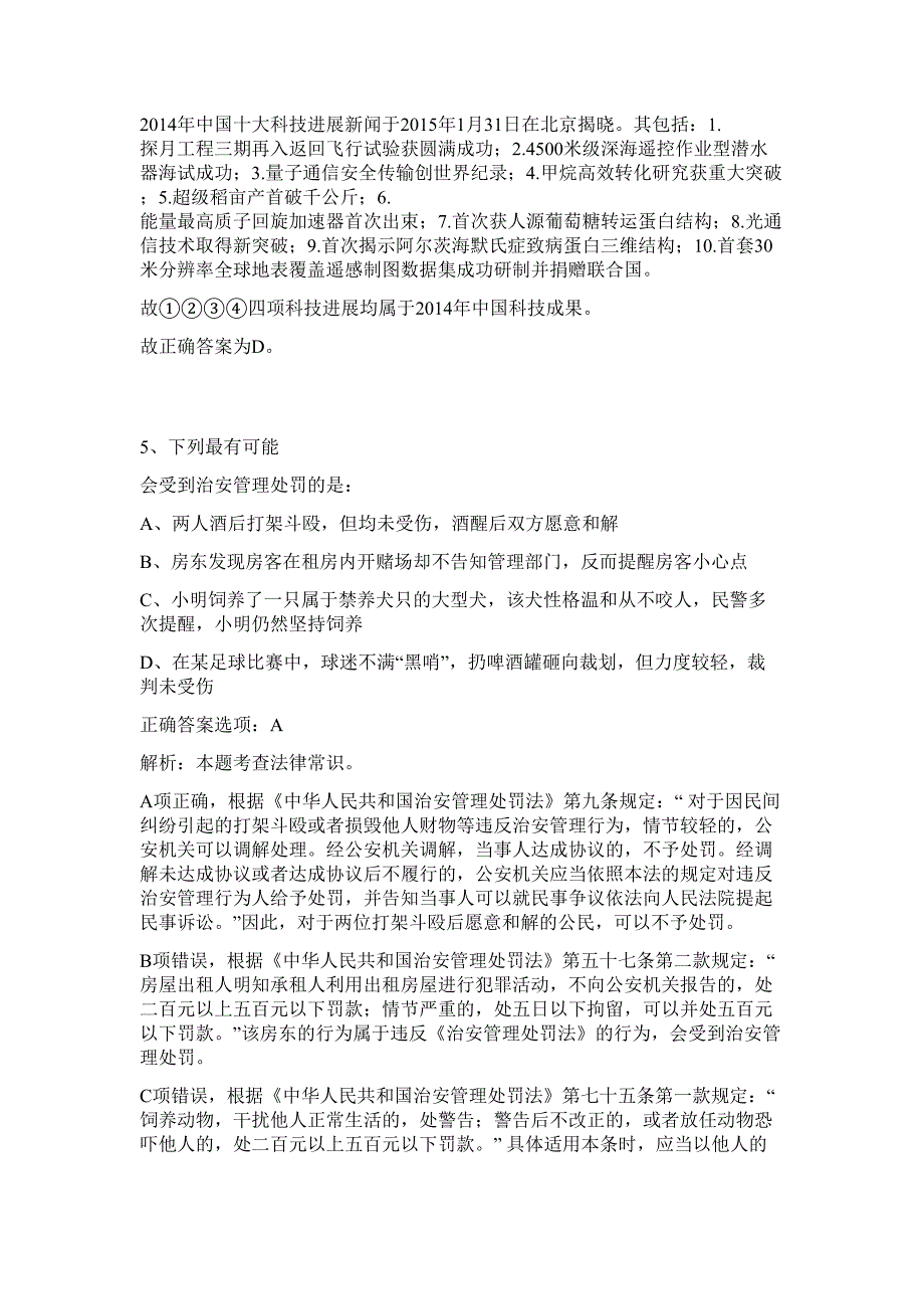 2023年浙江省温州乐清市事业单位招聘100人难、易点高频考点（行政职业能力测验共200题含答案解析）模拟练习试卷_第4页