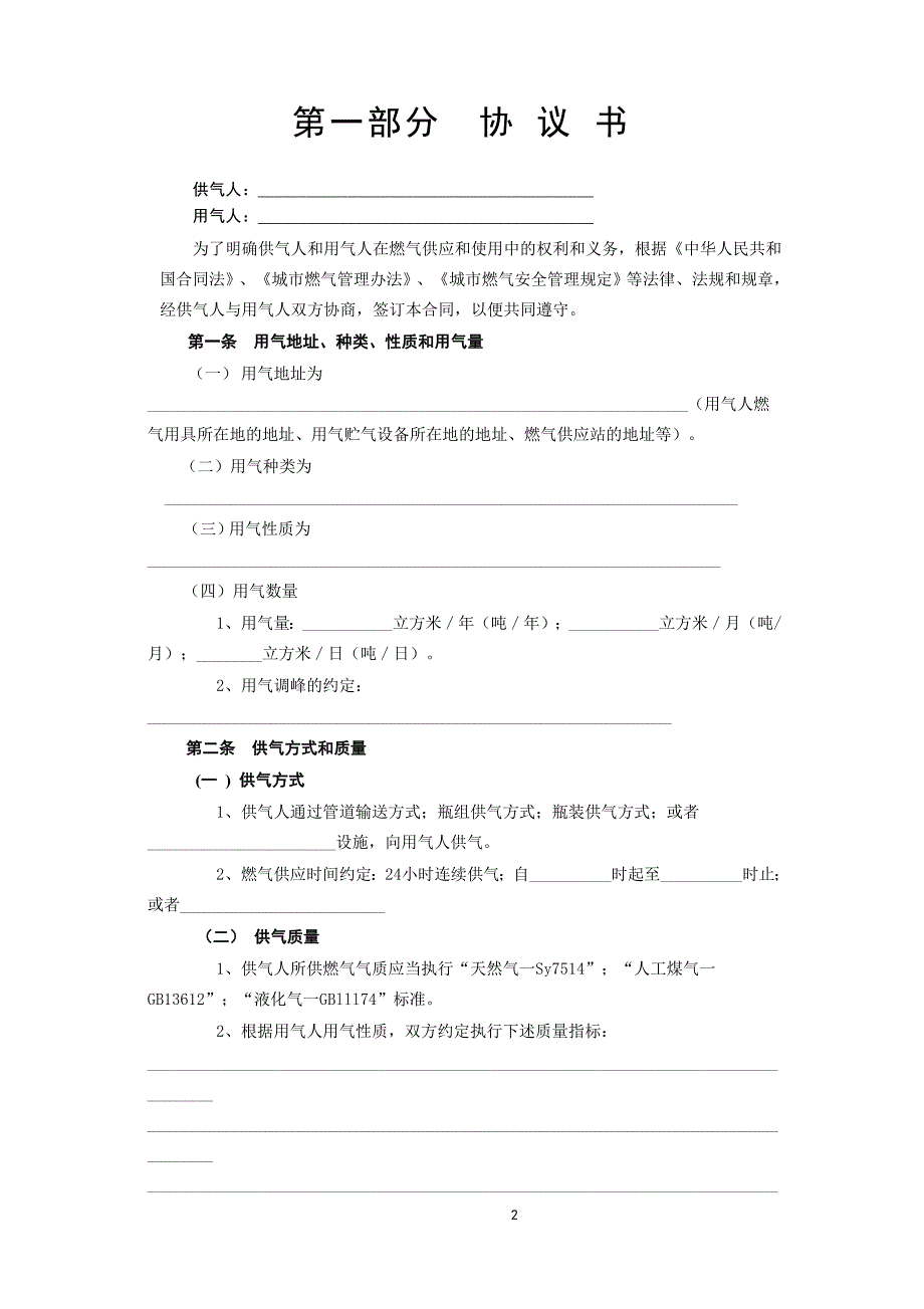 2024年新版《城市供用气合同》[示范文本]（长期适用）_第2页