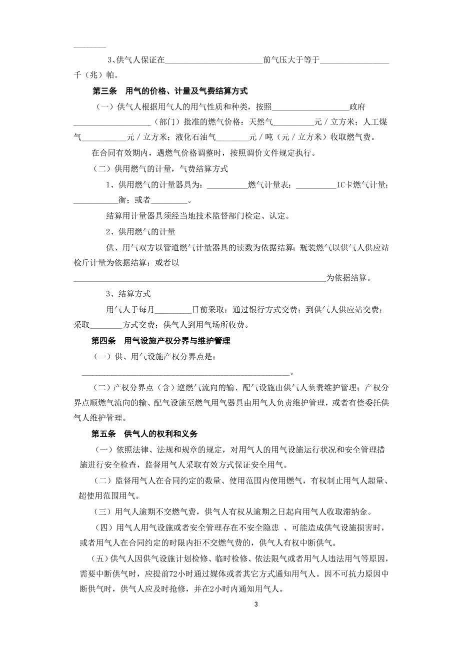 2024年新版《城市供用气合同》[示范文本]（长期适用）_第3页