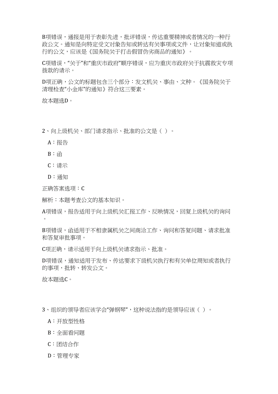 2023年广东省阳江市慈善会阳江市社会组织联合会等招聘4人（公共基础共200题）难、易度冲刺试卷含解析_第2页