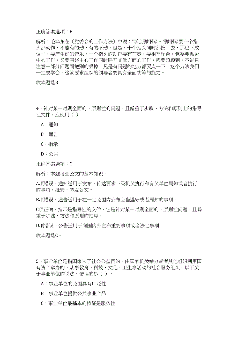 2023年广东省阳江市慈善会阳江市社会组织联合会等招聘4人（公共基础共200题）难、易度冲刺试卷含解析_第3页