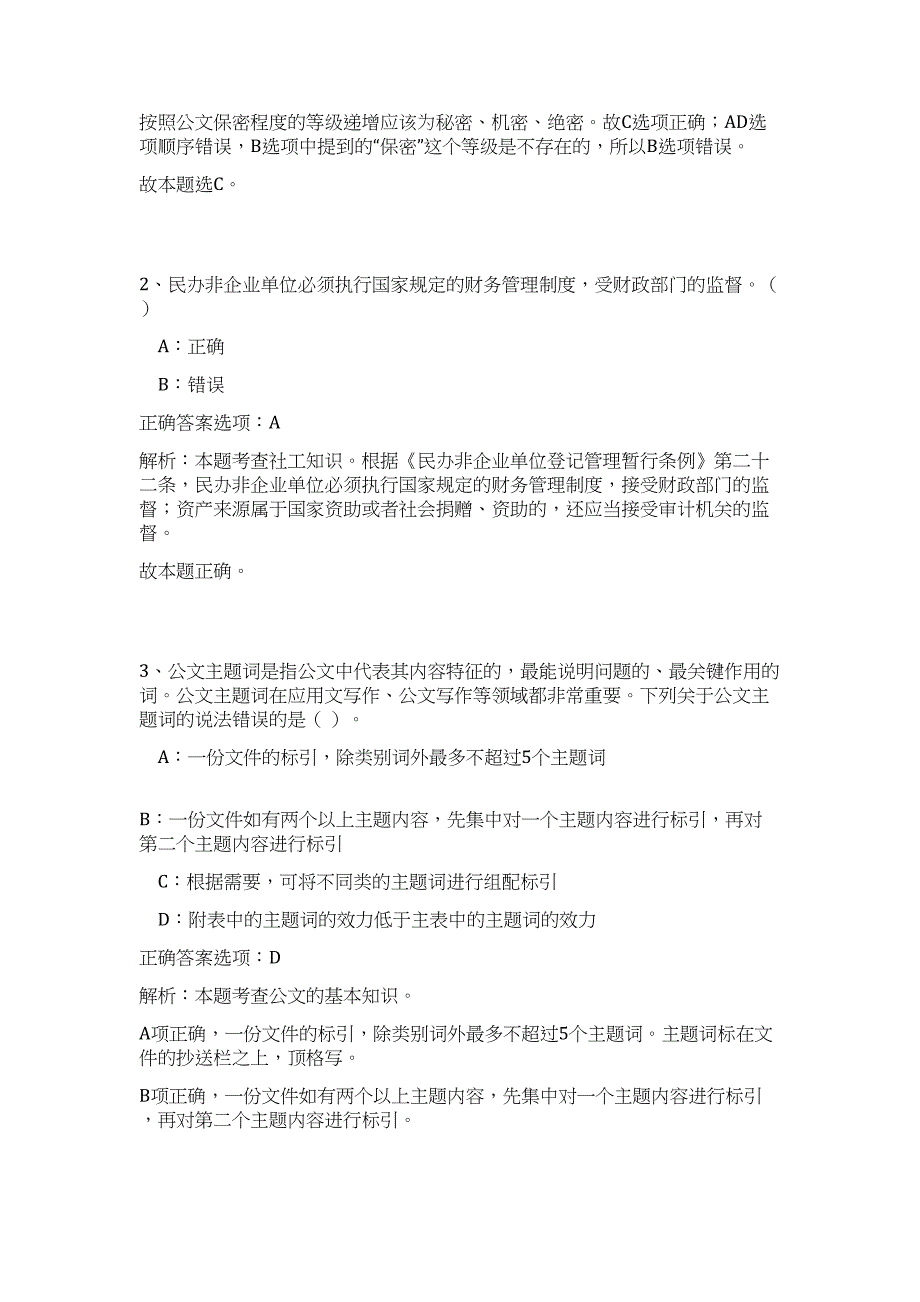 2023年四川省攀枝花市米易县人才引进80人（公共基础共200题）难、易度冲刺试卷含解析_第2页