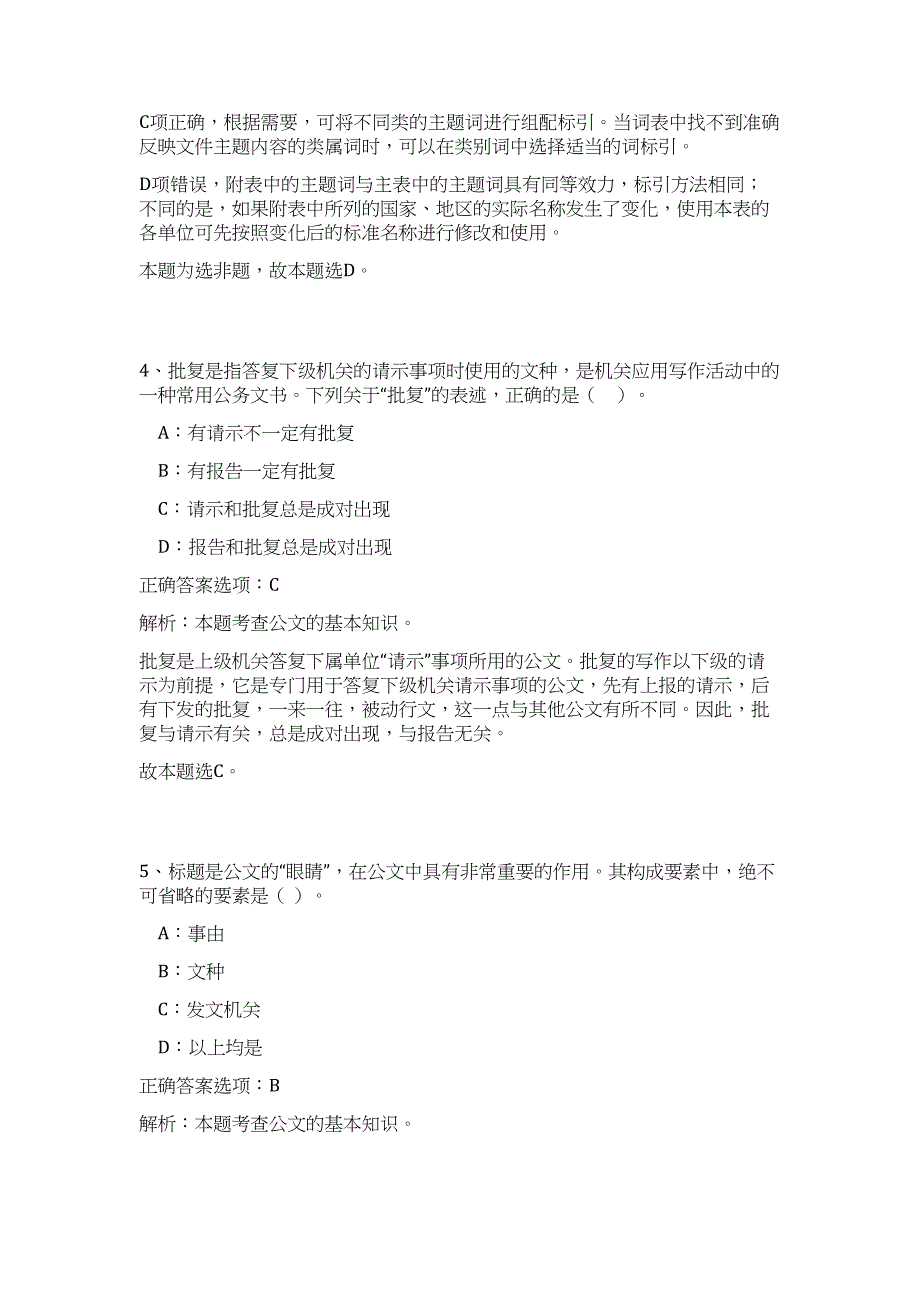 2023年四川省攀枝花市米易县人才引进80人（公共基础共200题）难、易度冲刺试卷含解析_第3页