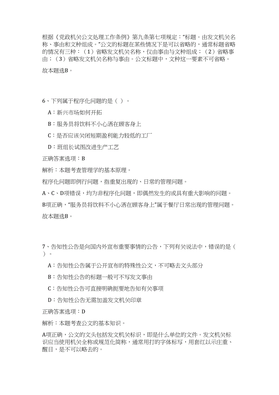 2023年四川省攀枝花市米易县人才引进80人（公共基础共200题）难、易度冲刺试卷含解析_第4页