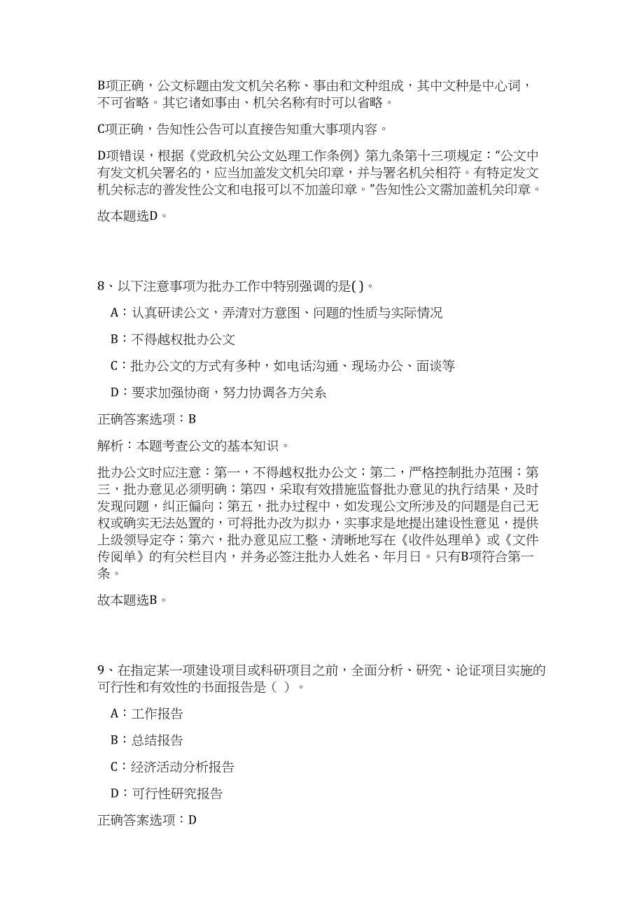 2023年四川省攀枝花市米易县人才引进80人（公共基础共200题）难、易度冲刺试卷含解析_第5页